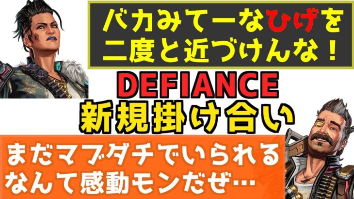 【APEX】シーズン12(defiance)レジェンド掛け合いまとめ【鳴花ミコト】