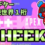 プレデター ランク【Apex Legends】