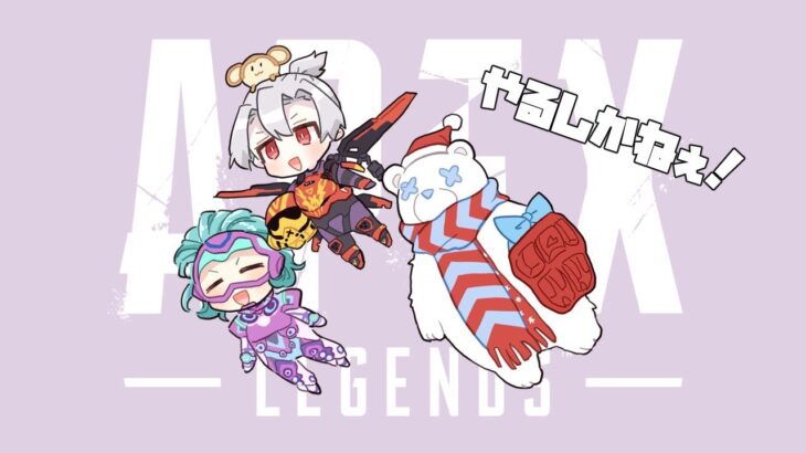 【Apex Legends】プレマスランクいくしかねぇ！