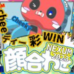 初顔合わせ 山本彩さん、トナカイトさん SBI NEXUM #CDSWIN【Apex Legends】