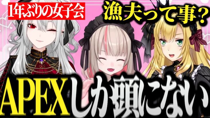 【面白まとめ】久々の女子会なのにAPEXしか頭にないサーニャｗｗｗ【にじさんじ/切り抜き/Vtuber/葛葉/魔界ノりりむ/卯月コウ】