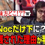 【Apex翻訳】昨日の動画でNocが孤立してた理由が面白すぎたｗ【まとめぺくす】