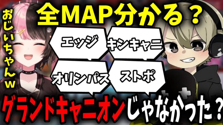 【面白まとめ】APEXやらな過ぎて新MAPがグランドキャニオンになるととみっくすが面白すぎたｗ【ととみっくす/橘ひなの/ボドカ/切り抜き】