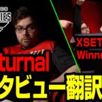 【Apex翻訳】Nocturnalのインタビュー翻訳＋XSETが最終試合でWinners進出を決めた！【まとめぺくす】