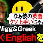 【Apex翻訳】MiaK Englishを絶賛するNiceWiggとGreek【まとめぺくす】