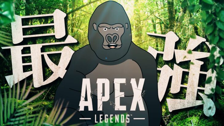 【APEX LEGENDS】このゲームもしかしたら面白いかもランク【バーチャルゴリラ】