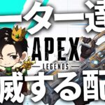 チート殲滅ランク w/翔丸さん みらたんぐさん【Apex Legends】!vpn