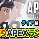 【APEXランク】うぉおっしゃ!!!!行きまっせ!!!!!ガツンと爆盛りRPかましてその流れでGW満喫かぃ!!!!!!!【ハセシン】Apex Legends