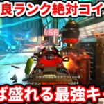 シーズン21の野良ランクは絶対コイツ使うべきｗｗｗ強い使い方やなぜオススメなのか話すわ！【APEX LEGENDS立ち回り解説】