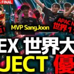 【ALGSプレイオフ】APEXの歴史が動いた、REJECTが世界1に！ついに日韓から優勝チーム誕生！FNATICも最高順位更新！ALGS YEAR4 SPLIT1 PLAYOFFS FINALSまとめ