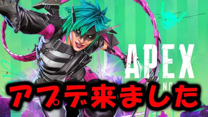 【APEX】アプデきたので内容紹介 バグ修正【エーペックス】