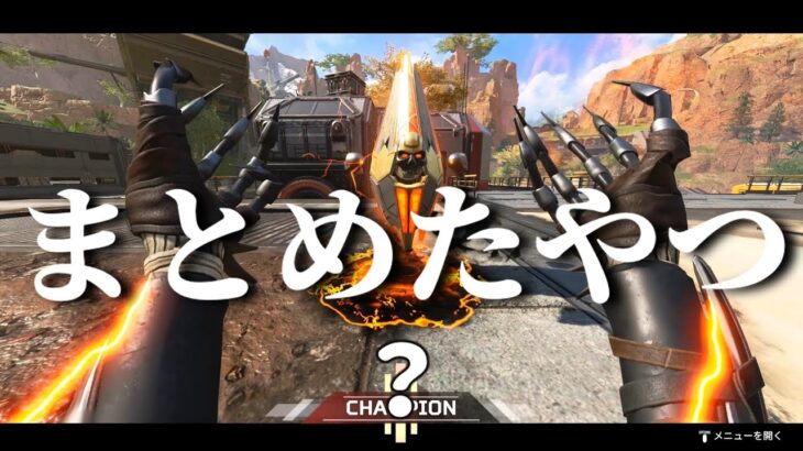 【APEX】過去動画をまとめてみたやつ　8【ゆっくり実況】