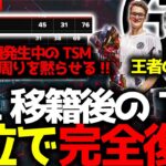 【ALGSプロリーグ】HAL移籍後のTSM完全復活！IGLを新加入zapに変更後のプロリーグで2チャンピオン獲得し総合1位！MVPにはVerhulstが！6月9日NA ALGSプロリーグBvsCまとめ