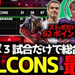 【ALGSプロリーグ】WEで5ポイントだったFalconsがストポで62ポイント獲得し総合1位！大量17キルチャンピオンでドリームチームが圧倒的勝利！！ALGS NAプロリーグ AvsCまとめ