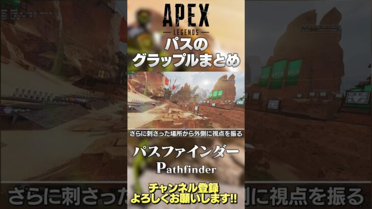 【 APEX 】パスファインダーのグラップルまとめ！立ち回りに使えます！シーズン15になったらパッシブ強化とか来ないかな…【 のったん エペ解説 】#shorts