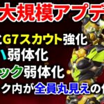 【最新大規模アプデ解説】R99とG7強化！ ブラハ超弱体化.. 4人モード実装！ ハボック弱体化！ スモーク全員丸見え仕様に…  | Apex Legends