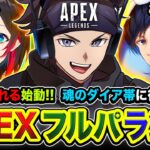 【APEXランク】寝起きフルパ！はせうるれる始動じゃ！寝ぼけないように本気でやります。うるか,  あれる【ハセシン】Apex Legends