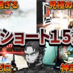 極限エイム＆バケモノチーター観察シーンまとめ15連発【Apex Legends/PC版ソロプレデター】最高の瞬間 74