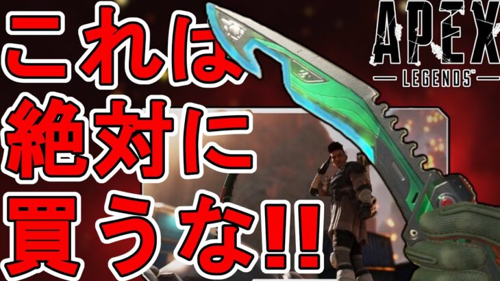 これは絶対に買うな！超話題のスーパーレジェンド色違い「エメラルドエッジ」がヤバすぎる！【プレステージスキン】【コレクションイベント】【リーク】【APEX LEGENDS/エーペックスレジェンズ】