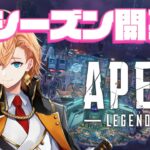 【APEX LEGENDS】新シーズンはるうるさぽランクGOGO【渋谷ハル】