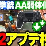 【APEX】エイムアシスト弱体化!! 渋ハルのS22アプデ検証まとめ 【渋谷ハル/うるか/あれる/はるうるれる/切り抜き】