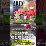 直近の情報まとめ！いろいろあってややこしいｗ【 APEX のったん エペ解説 】#apex #apexlegends #エペ解説 #エペ #のったん