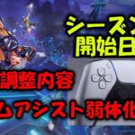 【APEX】シーズン22アプデいつから?武器調整とエイムアシスト【エーペックス】