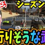 【APEX】アプデ初日に色々検証し流行りそうな武器を決めるshomaru7【エーペックスレジェンズ/APEX LEGENDS】