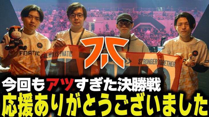 【ALGS Year4】YukaF「マジで信じてるから」、FNC決勝戦まとめ【ApexLegends/エーペックスレジェンズ/FNATIC/YukaF/Satuki/Lykq】