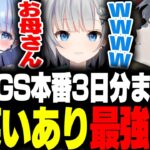 【APEX】ASGS本番3日分まとめ!!大量キルでチャンピオン!!【碧衣さくら/shoh/パカエル】