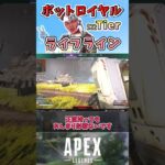 【APEX】ボットロイヤル最強キャラランク～ライフライン編～【エーペックスレジェンズ】VOICEVOX実況 #shorts