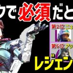 【投票数10876票】ランクで必須なレジェンドランキング【Apex Legends】 #Shorts