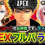 【APEXランク】本気で行くでーい！ハセハルこは～くのお時間です！ダイア帯を駆け巡るぜぃ!!!! 渋谷ハル, 秋雪こはく【ハセシン】Apex Legends