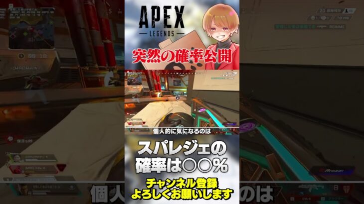 ガチャのスパレジェ詳細確率が公式から公開されました！【 APEX のったん エペ解説 】#apex #apexlegends #のったん #エペ解説 #エペ