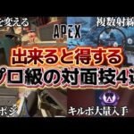 【Apex】ランクのファイトに死ぬほど勝てる対面技を教えます #apex