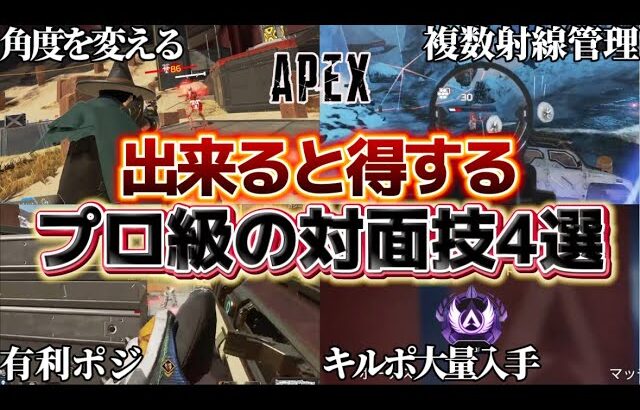 【Apex】ランクのファイトに死ぬほど勝てる対面技を教えます #apex