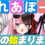 【まとめ】おれあぽ一家の始まり・てぇてぇまとめ【橘ひなの/Kamito/花芽なずな/ぶいすぽ切り抜き】