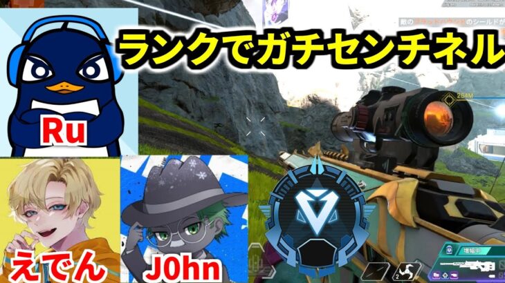 ランクあと2日で終了！！ この配信でマスターに到達しようと思う | TIE Ru, J0hn,えでん | Apex Legends