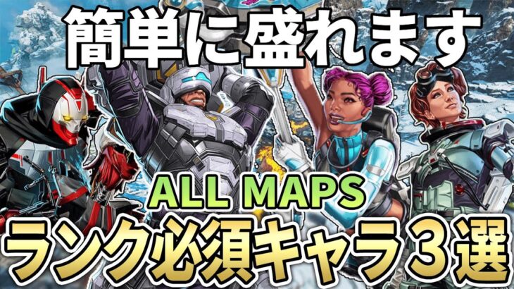 【全マップ】シーズン23のランク盛れる最強キャラクターとキャラ構成【Apex エーペックス】必須キャラ S23 キャラランキング ワールズエッジ/ストームポイント/ブロークンムーン