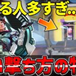 【コーチング】撃ち合いに勝てない人の特徴【APEX/エーペックス】