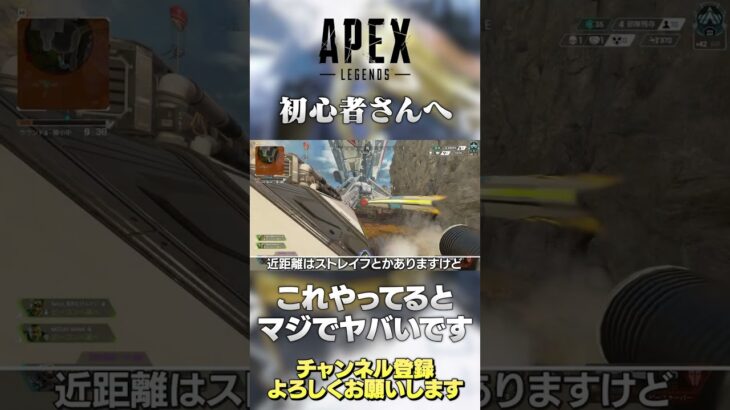 【 APEX 】初心者さん絶対これやめた方がいいです！結構やってる人いました！気を付けて！【 のったん エペ解説 】#shorts