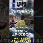 【 APEX 】初心者 が使うと 上手くなる キャラ！戦闘特化！【 のったん エペ解説】#shorts