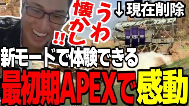 新モードで最初期のAPEXを体験する関優太まとめ【Apex Legends】【関優太 スタヌ 切り抜き】