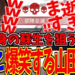 山田涼介を爆笑させる関優太まとめ【Apex Legends】【LEO様/山田涼介/関優太 切り抜き】