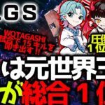 【BLGSまとめ】元世界王者所属のCRが大暴れ、#2は圧倒的総合1位！wqtakoが1試合目から20キルチャンピオンでwqtagashiが15キルをたたき出す！BLGS#2まとめ