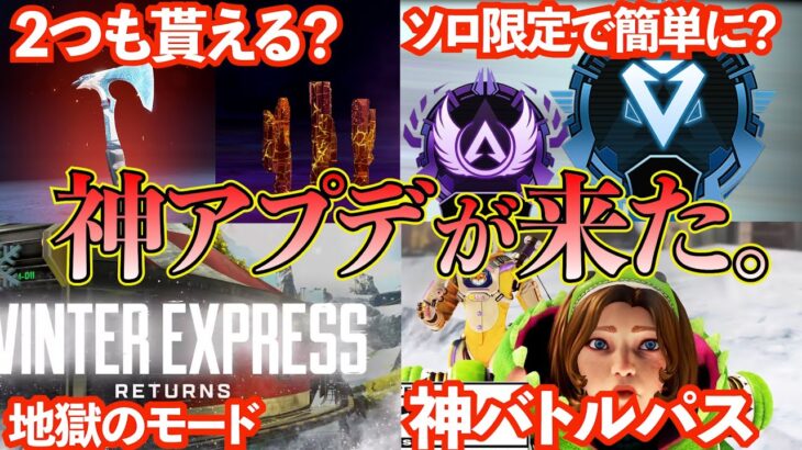 【過去一お得】スパレジェ2個？ソロラン簡単に？SP2アプデを解説します。【APEX　LEGENDS】