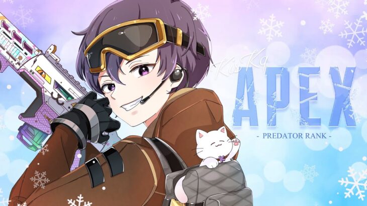 【APEX】プレデターランク プレデター1桁まで全力！ライフライン10万キル近くなってきた