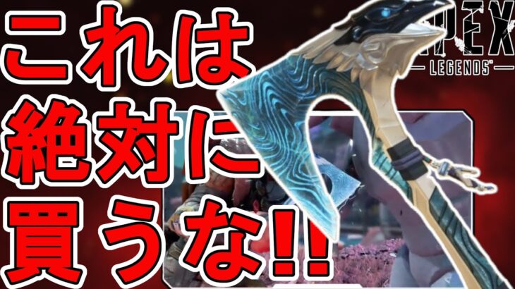 これは絶対に買うな！超話題のスーパーレジェンド色違い「ウィンターズベイン」がヤバすぎる！【プレステージスキン】【コレクションイベント】【リーク】【APEX LEGENDS/エーペックスレジェンズ】