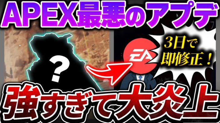 【最速修正】このアプデ、”ヤバすぎ”でした。APEXが本当に終わりかけた最悪のアプデ歴史【APEX エーペックスレジェンズ】