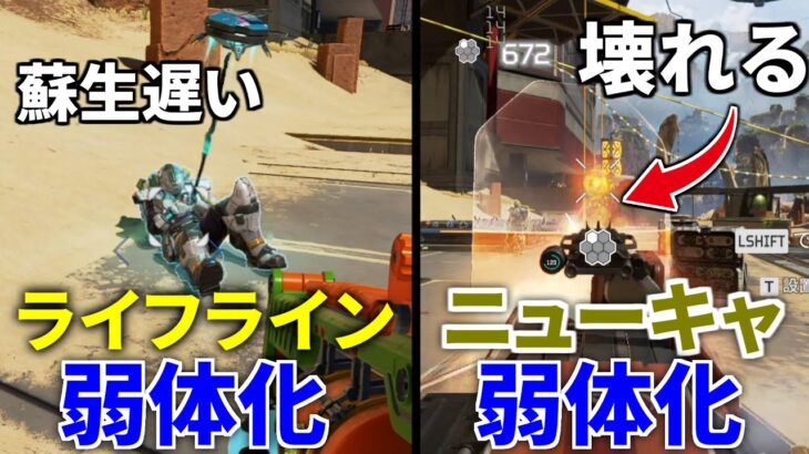 【緊急アプデ】ニューキャッスルとライフラインが遂に弱体化されました | Apex Legends